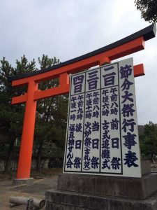 吉田神社節分祭の看板